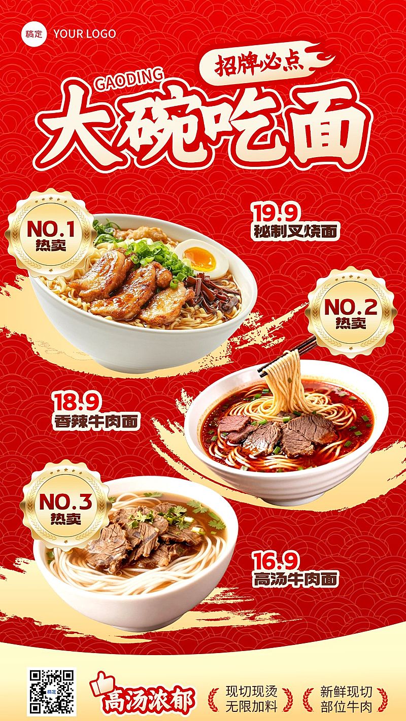 餐饮美食速食面招牌推荐促销手机海报