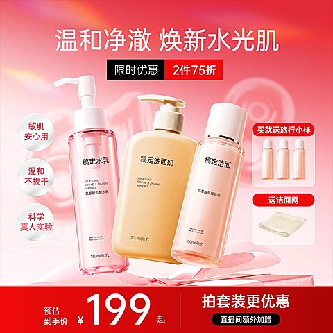 618年中大促清洁水乳套组美容美妆商品主图