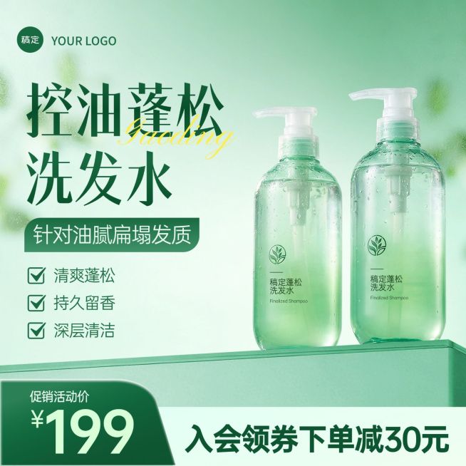 洗发水个人洗护电商零售主图直通车预览效果