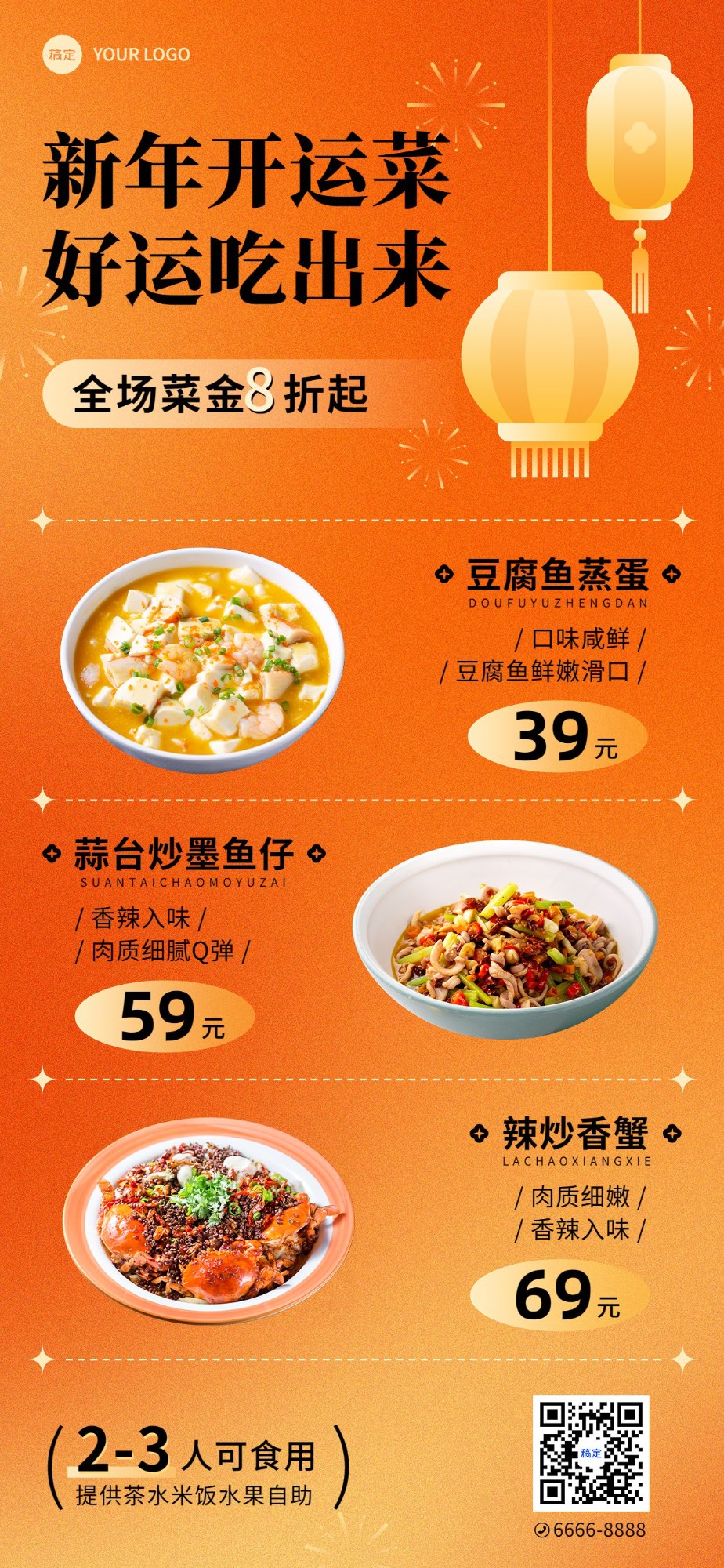 春节新年2024餐饮门店快餐中餐产品营销全屏竖版海报预览效果