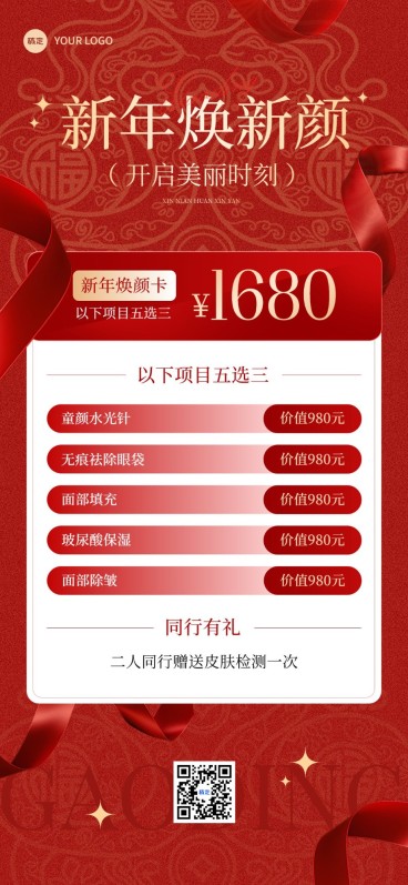 春节美业门店年终卡项目促销喜庆感全屏竖版海报AIGC预览效果