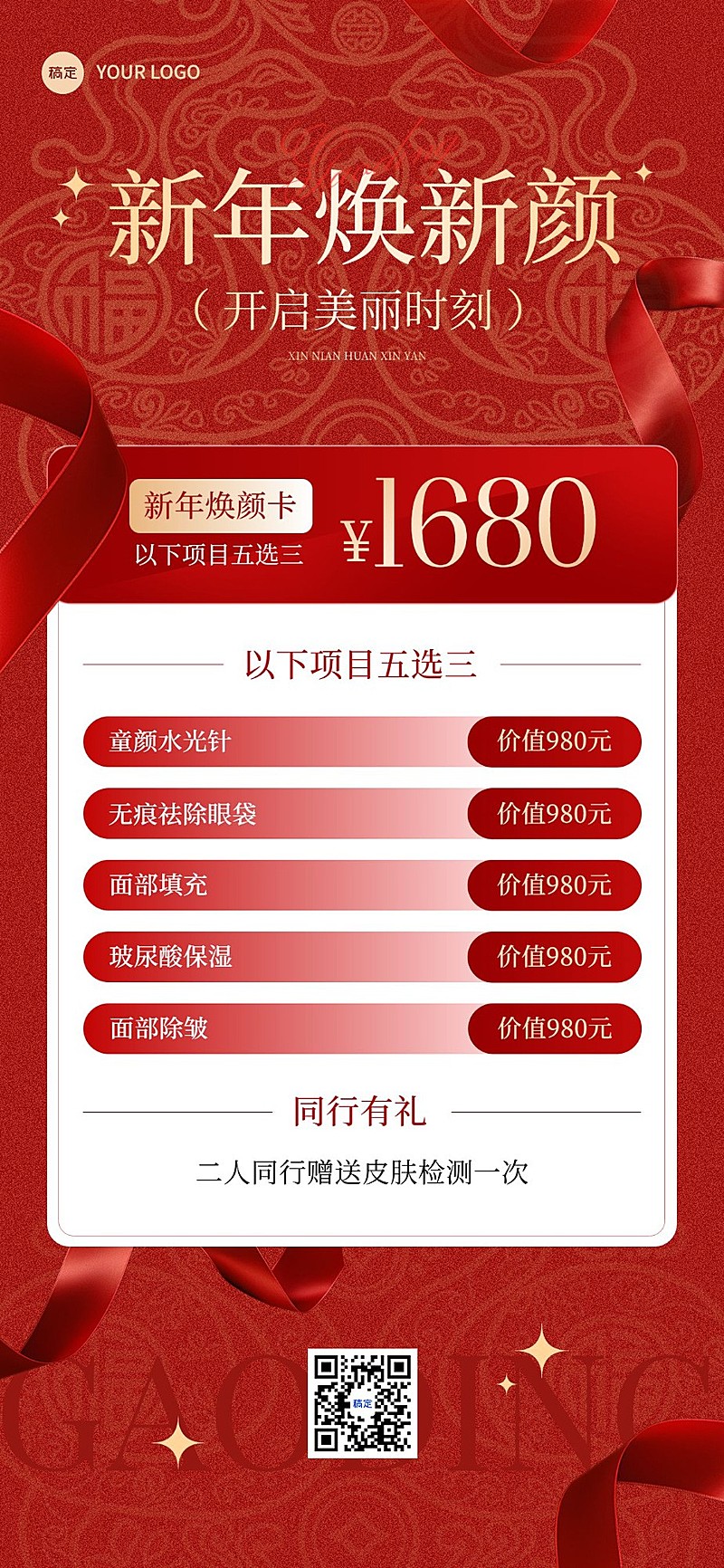 春节美业门店年终卡项目促销喜庆感全屏竖版海报AIGC