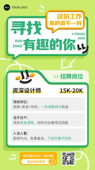 企业行政求职招聘手机海报预览效果