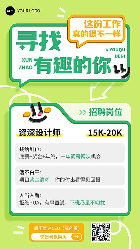 企业行政求职招聘手机海报