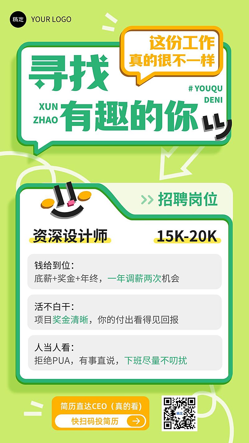 企业行政求职招聘手机海报