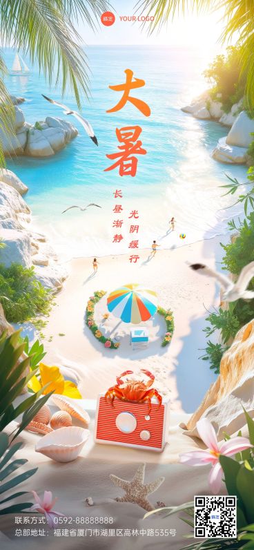 大暑沙滩海洋节气祝福海报AIGC预览效果