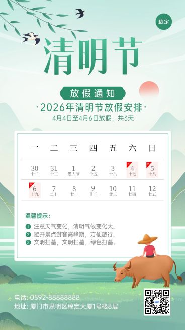 清明节企业商务清明节放假通知带日历排版手机海报预览效果