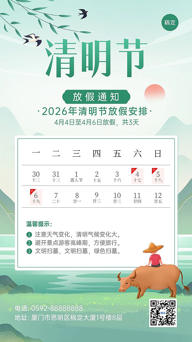 清明节企业商务清明节放假通知带日历排版手机海报