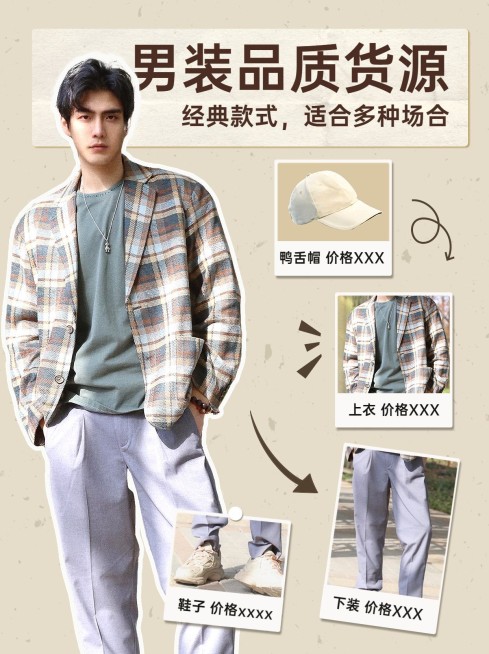 男装货源推荐小红书封面预览效果