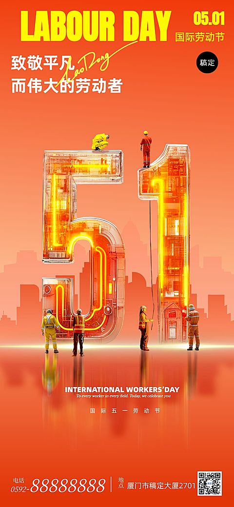 五一劳动节红色机械感51全屏海报AIGC