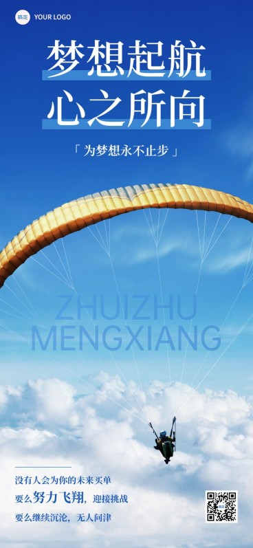 鸡汤语录实景感全屏竖版海报预览效果