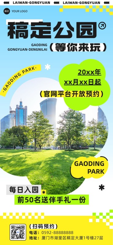 旅游出行景区景点预约指南全屏竖版海报预览效果