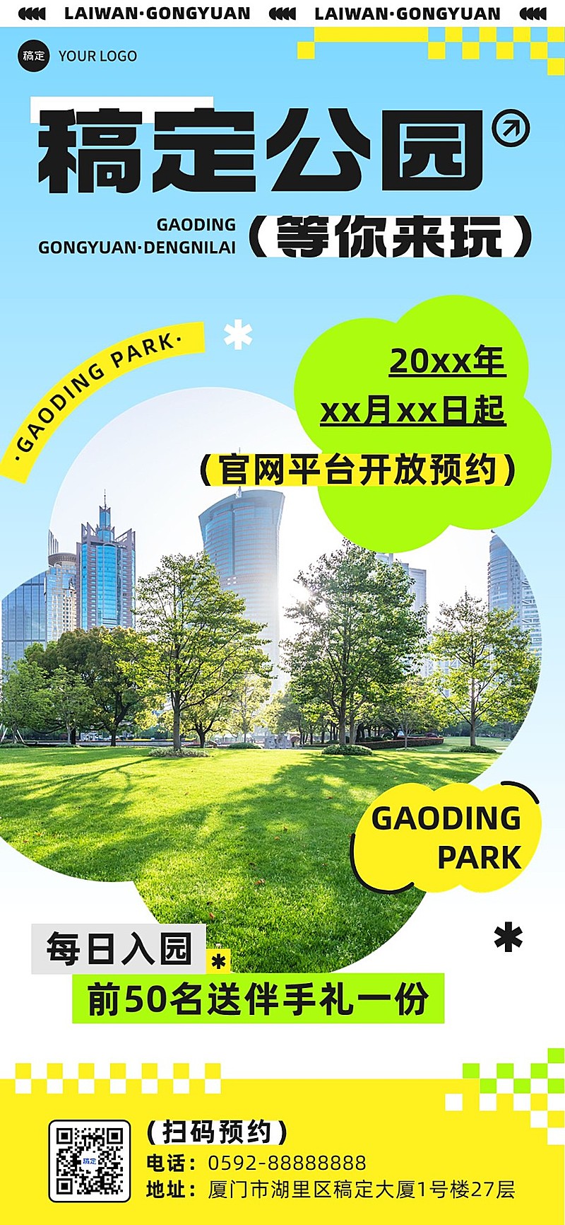 旅游出行景区景点预约指南全屏竖版海报