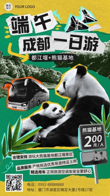 旅游端午节成都熊猫基地拼贴风竖版海报预览效果