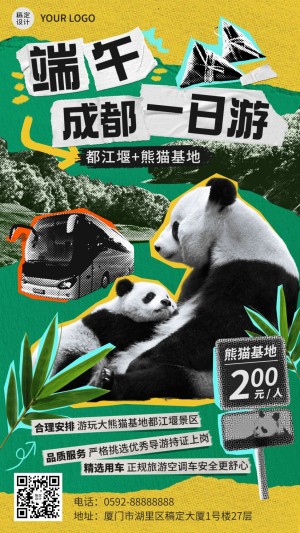 旅游端午节成都熊猫基地拼贴风竖版海报