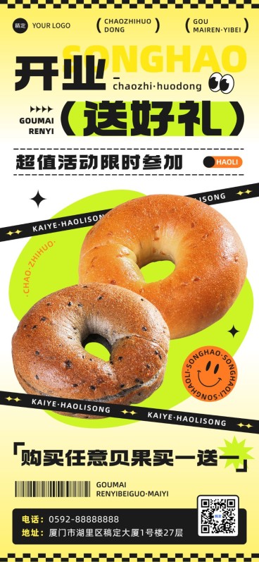 餐饮美食烘培面包开业限时福利全屏竖版海报预览效果