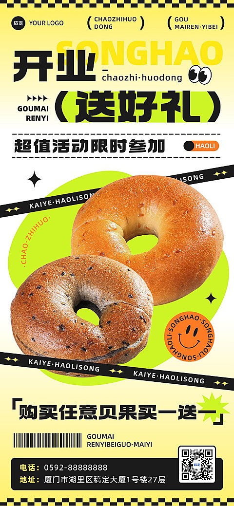 餐饮美食烘培面包开业限时福利全屏竖版海报