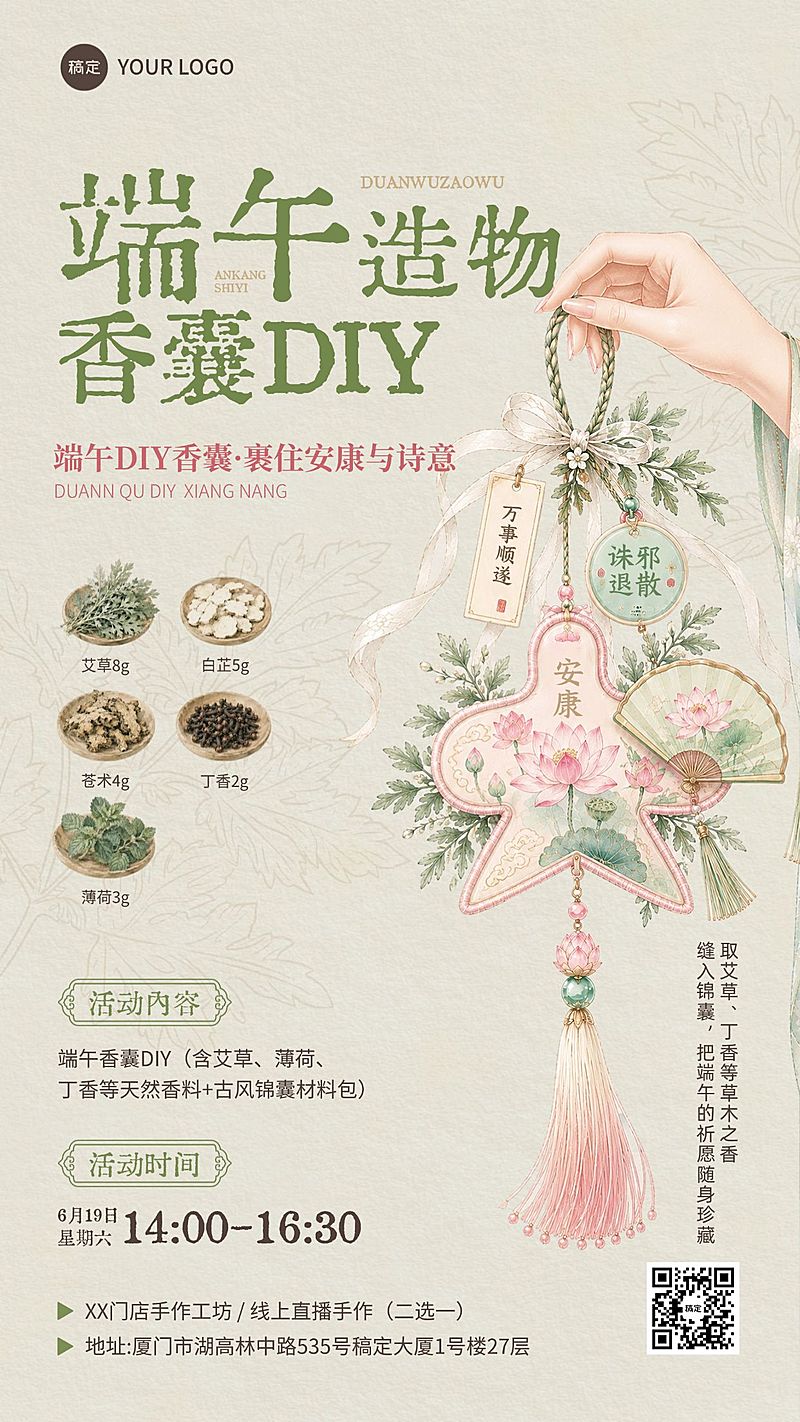 端午节节日活动通用中式感手机海报