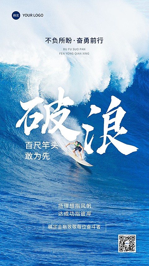 金融销售激励正能量日签实景风手机海报