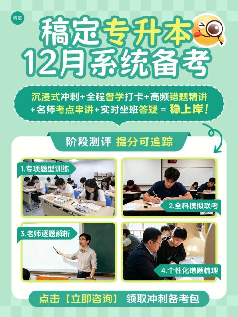 教育培训学历教育专升本招生引流课程介绍拼图小红书封面预览效果