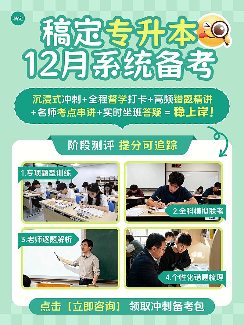 教育培训学历教育专升本招生引流课程介绍拼图小红书封面