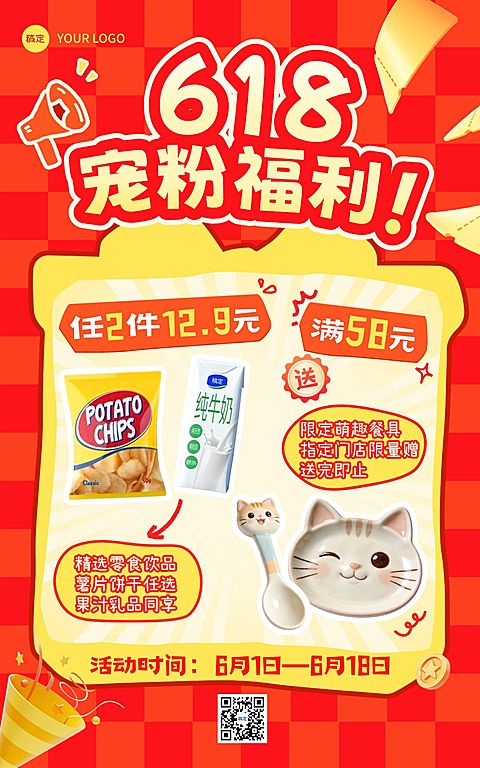 618年中大促食品零食即时零售促销活动手机海报