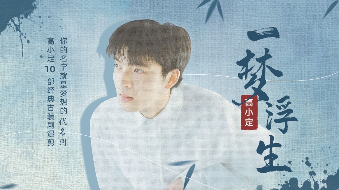 古偶剧混剪明星应援横版视频封面预览效果