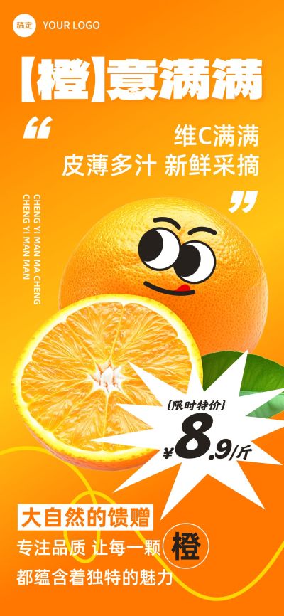 食品生鲜水果橙子营销卖货全屏海报