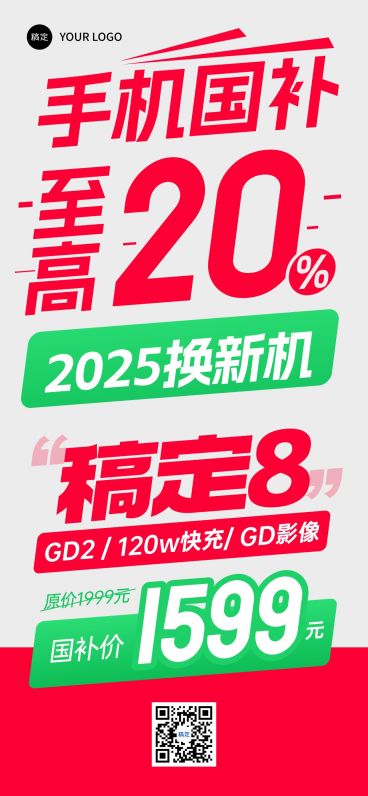 618年中大促国补数码家电大字全屏海报预览效果