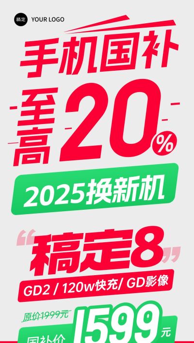 618年中大促国补数码家电大字全屏海报