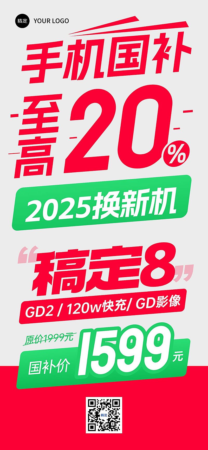 618年中大促国补数码家电大字全屏海报