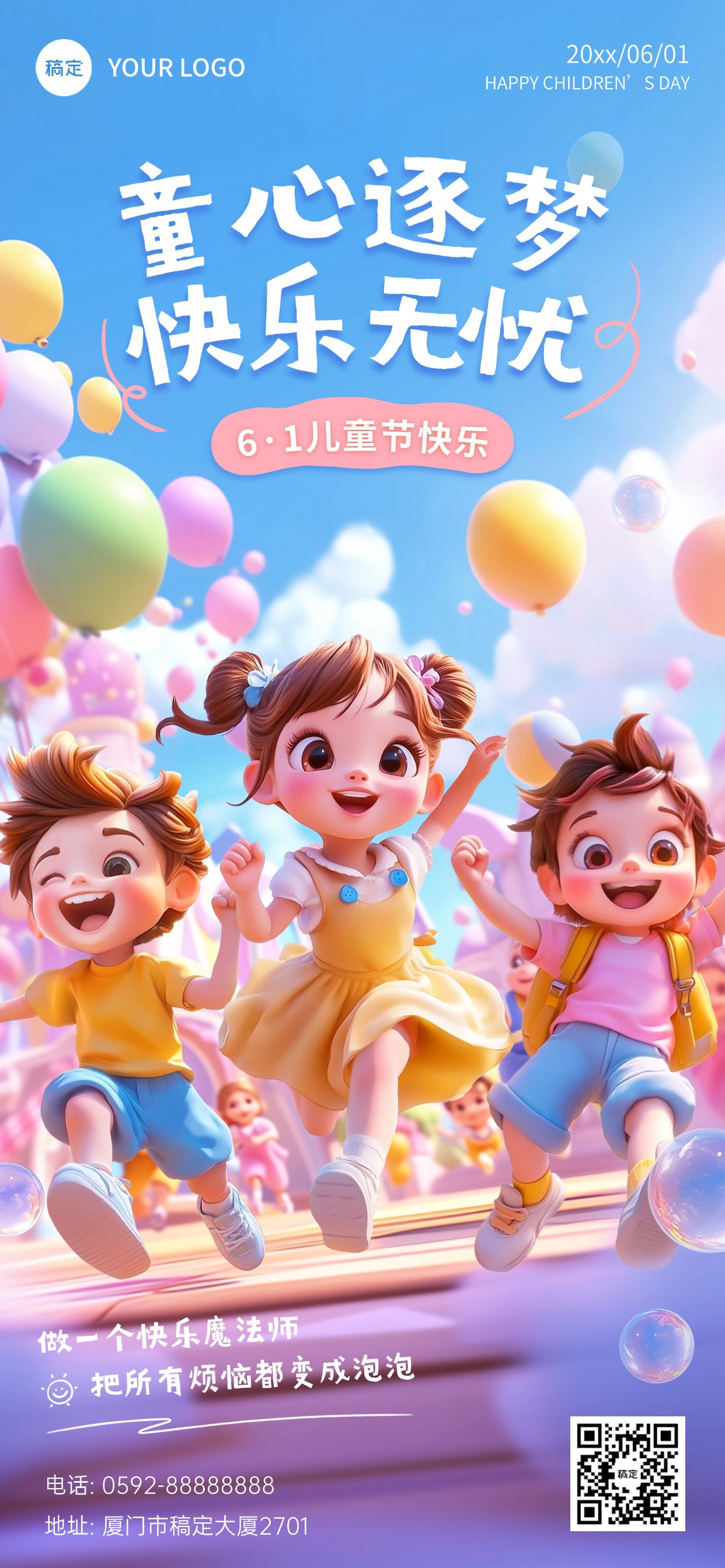 点击进入编辑 儿童节节日祝福趣味感祝福海报AIGC预览效果