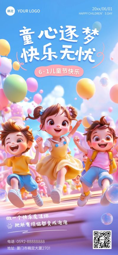 儿童节节日祝福趣味感祝福海报AIGC