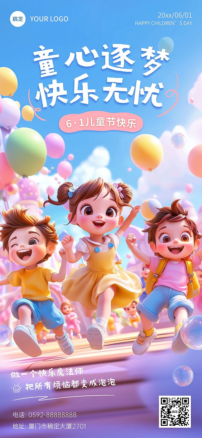 儿童节节日祝福趣味感祝福海报AIGC