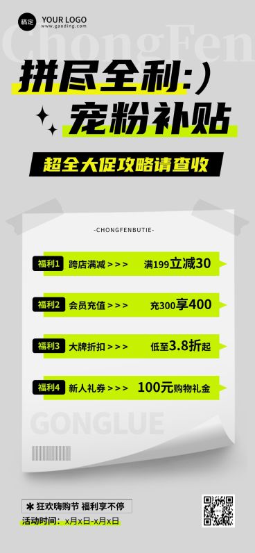 充值满减打折促销活动全屏海报预览效果