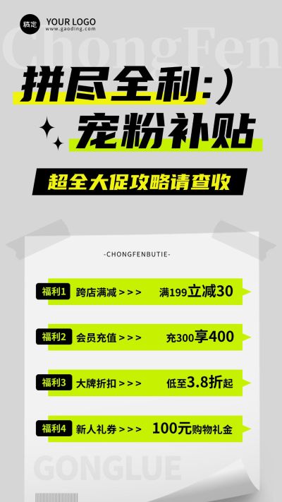 充值满减打折促销活动全屏海报