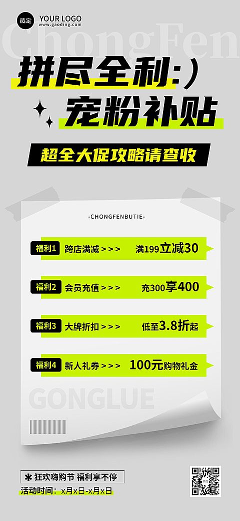 充值满减打折促销活动全屏海报
