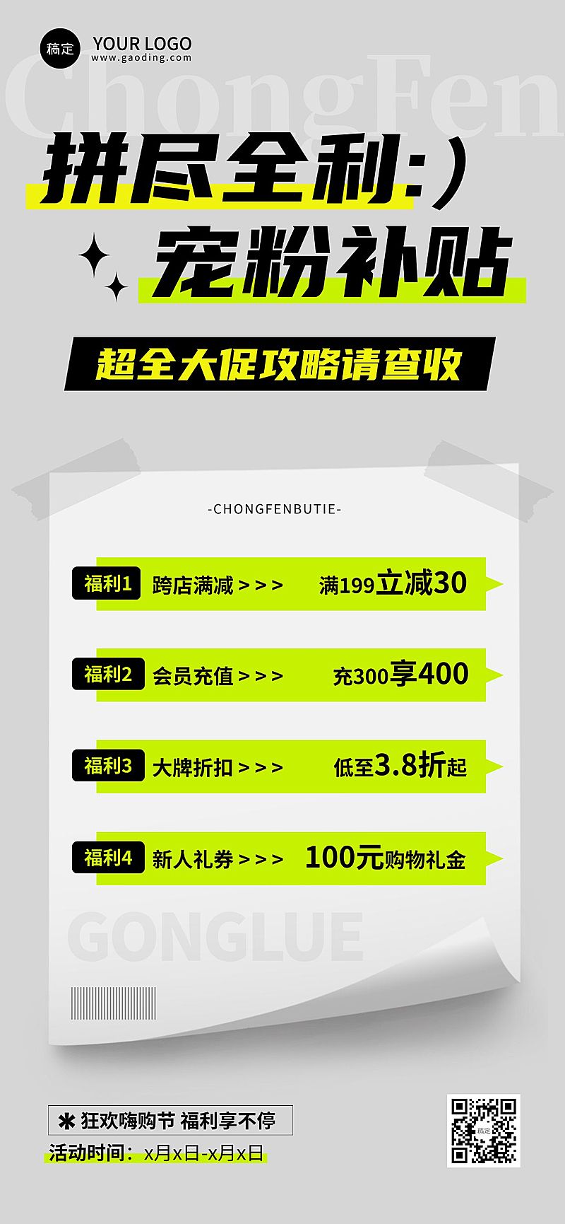 充值满减打折促销活动全屏海报