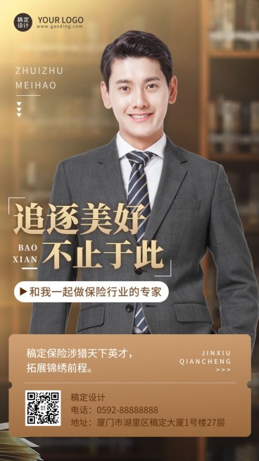 金融保险春季增员代理人招募招聘宣传商务风手机海报预览效果