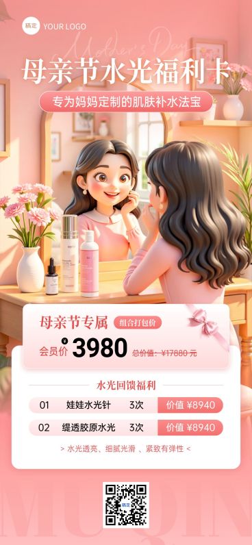 母亲节节日营销美业卡项唯美感全屏竖版海报预览效果