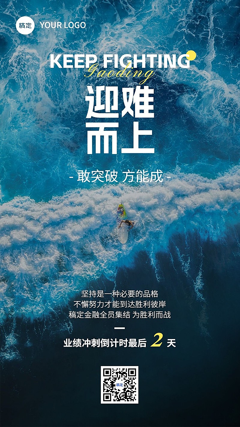 金融保险激励正能量业绩冲刺倒计时手机海报