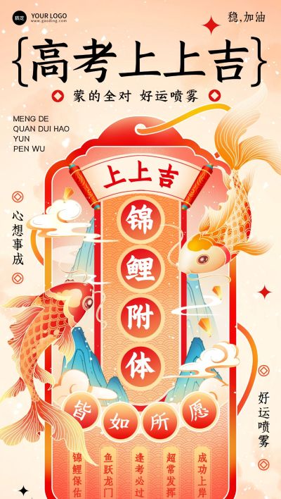 高考节点祝福喜庆感中式感全屏竖版海报