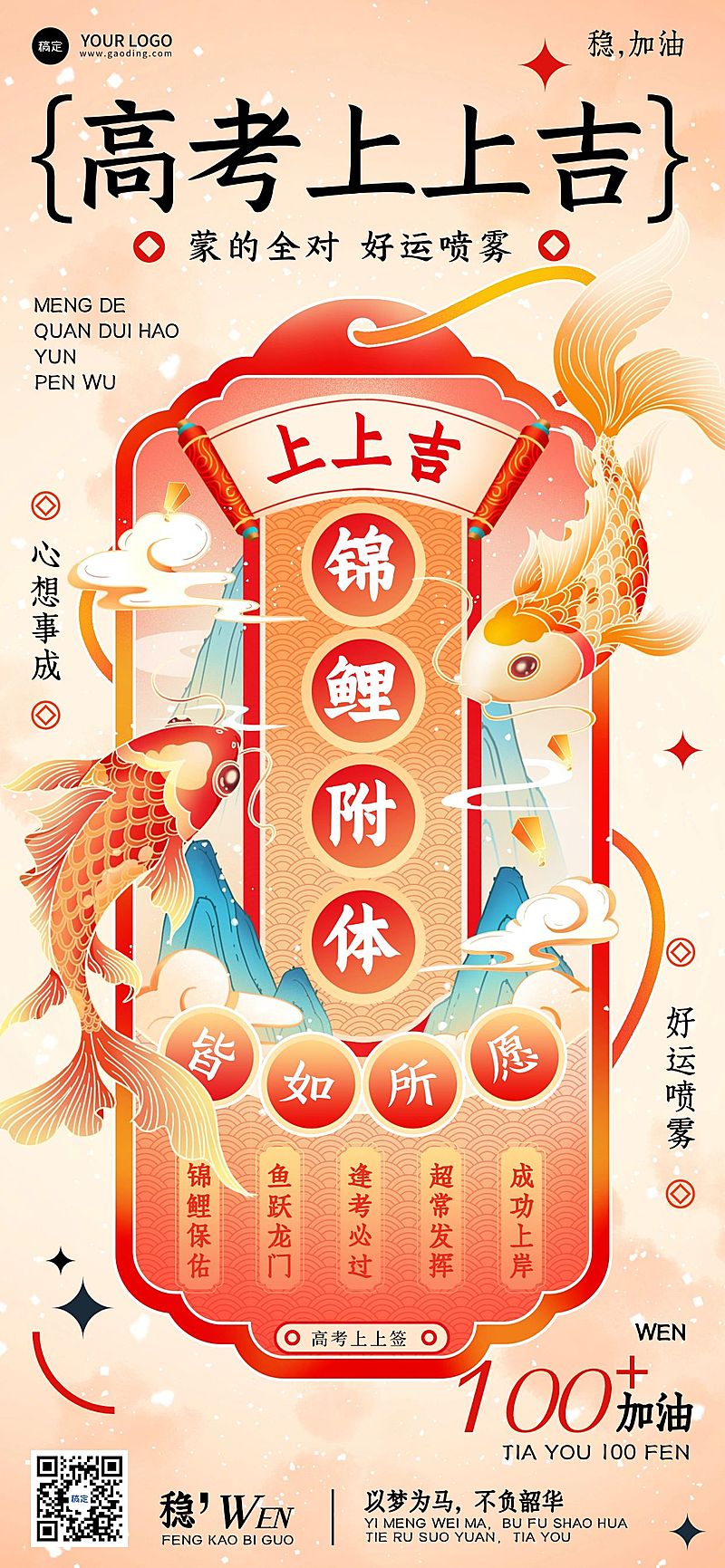 高考节点祝福喜庆感中式感全屏竖版海报