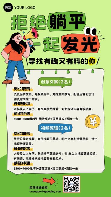 绿色喇叭企业行政招聘宣传海报预览效果