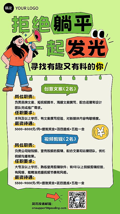 绿色喇叭企业行政招聘宣传海报