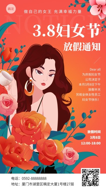 三八妇女节放假通知肌理扁平插画手机海报预览效果