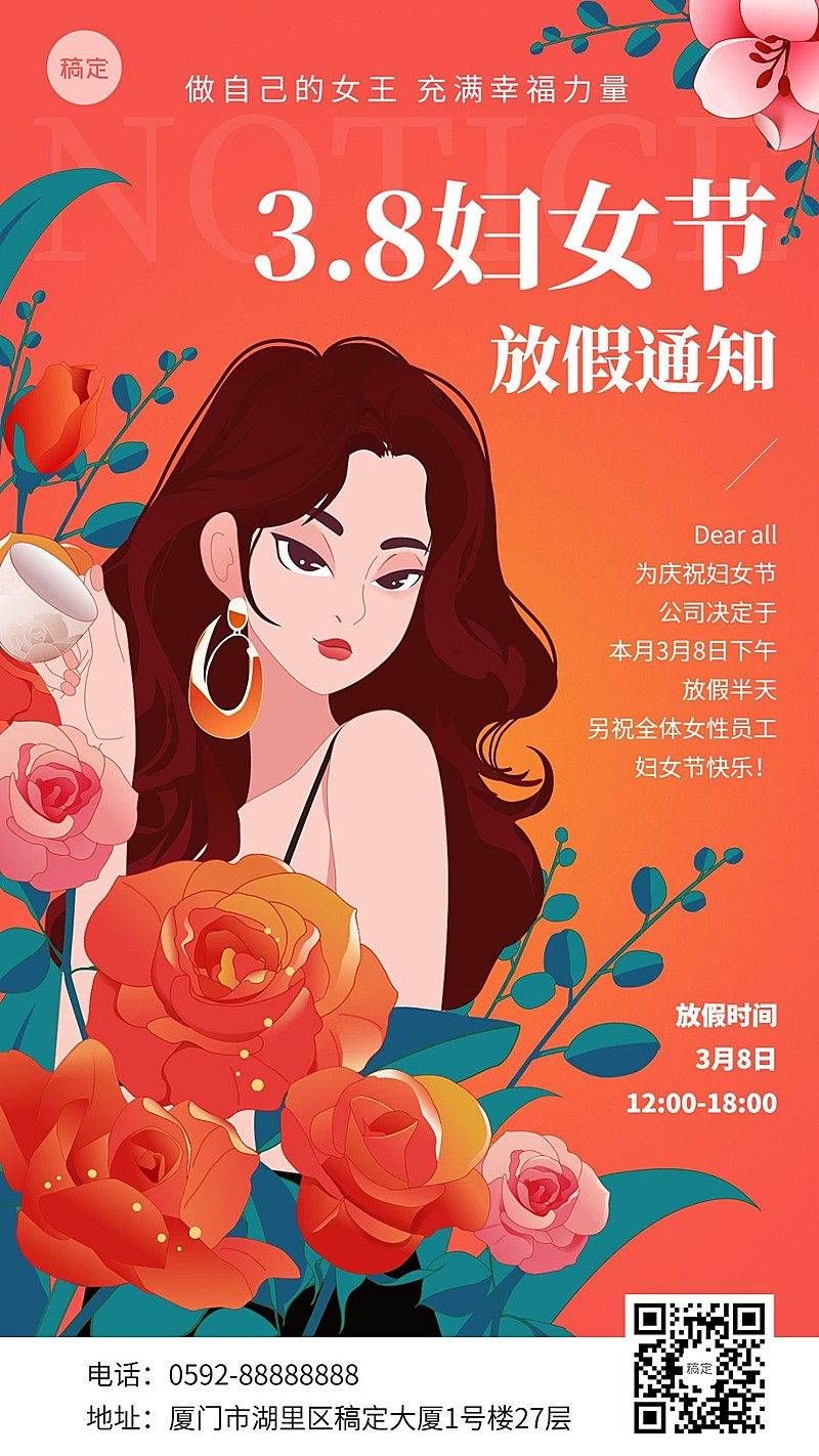 三八妇女节放假通知肌理扁平插画手机海报