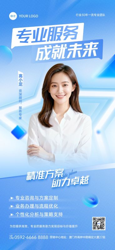个人形象宣传全身披竖版海报AIGC预览效果