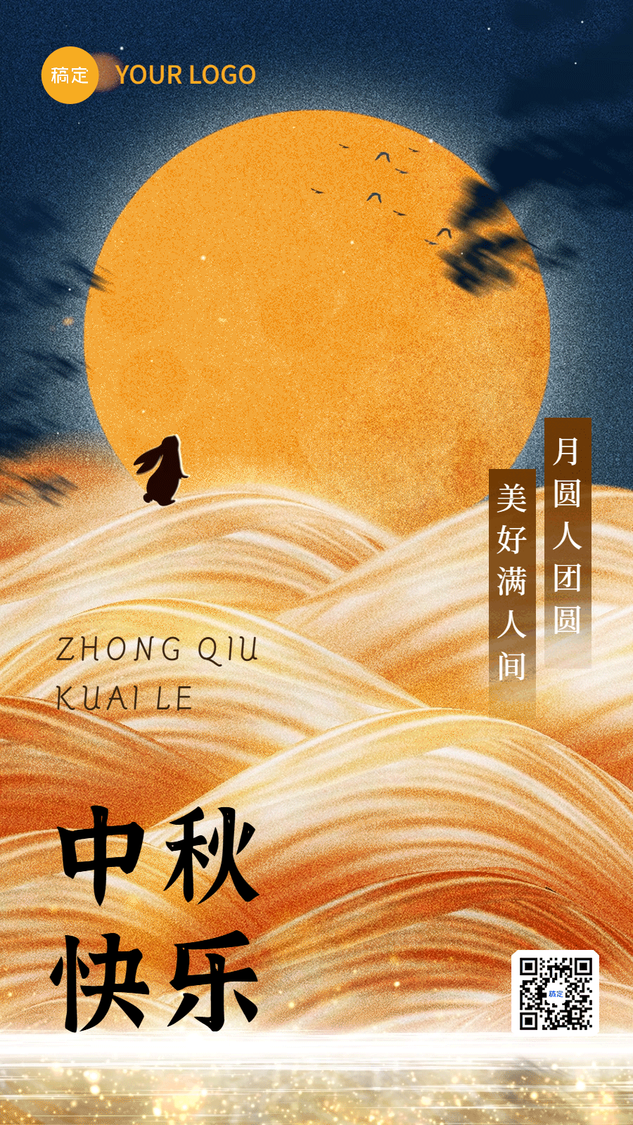 中秋节节日祝福山水肌理插画动态竖版海报