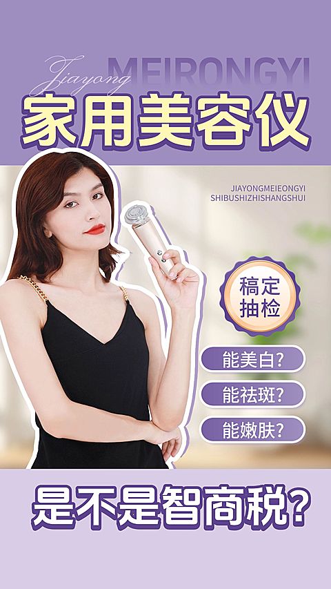 家电推荐简约设计竖版视频边框
